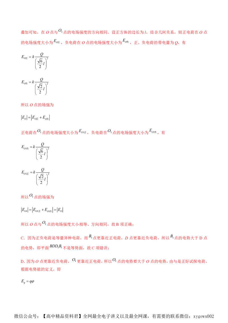 黄金卷08-赢在高考&middot;黄金8卷备战2024年高考物理模拟卷（湖南专用）（解析版）_2024高考押题卷_92024赢在高考全系列_（通用版）2024《赢在高考&middot;黄金预测卷》（九科全）各八套