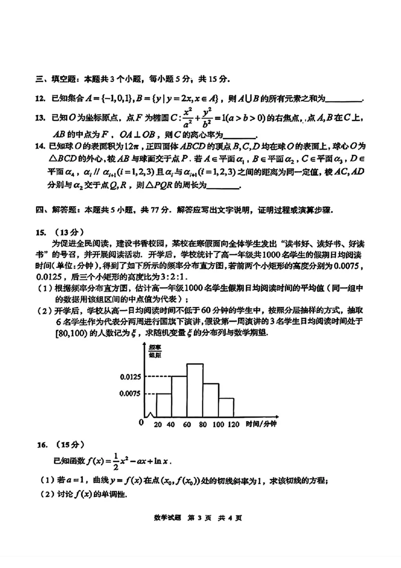 2024年高三年级第一次适应性检测数学试卷_2024年3月_013月合集_2024届山东省青岛市高三年级第一次适应性检测_青岛市2024年高三年级第一次适应性检测（青岛一摸）数学