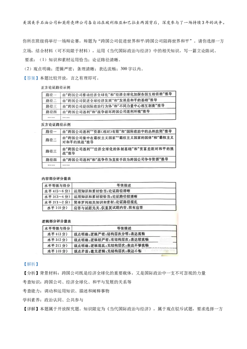 2024年1月浙江省普通高校招生选考科目考试思想政治试题Word版含解析_2024年3月_013月合集_2024年1月浙江省普通高校招生考试_2024年1月浙江省普通高校招生考试政治