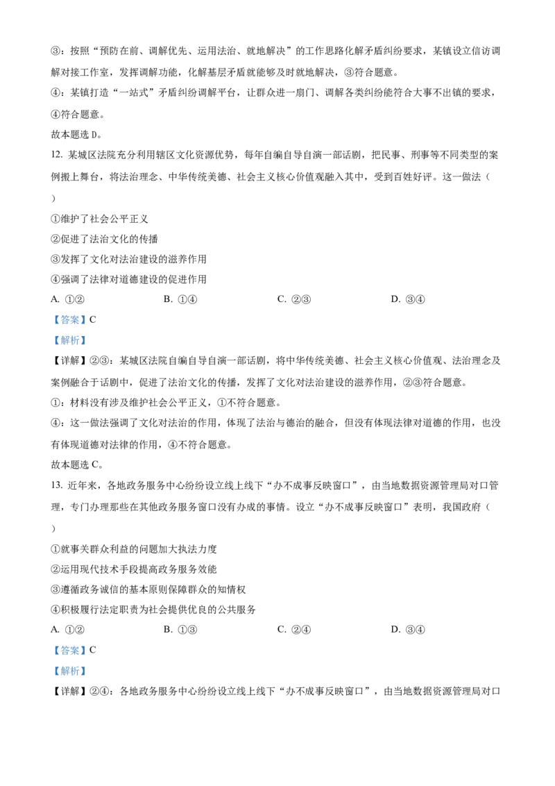 2024年1月浙江省普通高校招生选考科目考试思想政治试题Word版含解析_2024年3月_013月合集_2024年1月浙江省普通高校招生考试_2024年1月浙江省普通高校招生考试政治