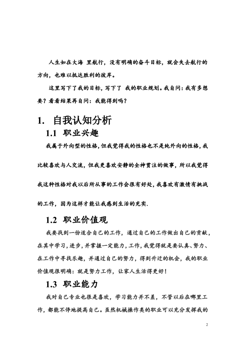 航海学院职业规划书_E6-职业规划_79航海技术专业