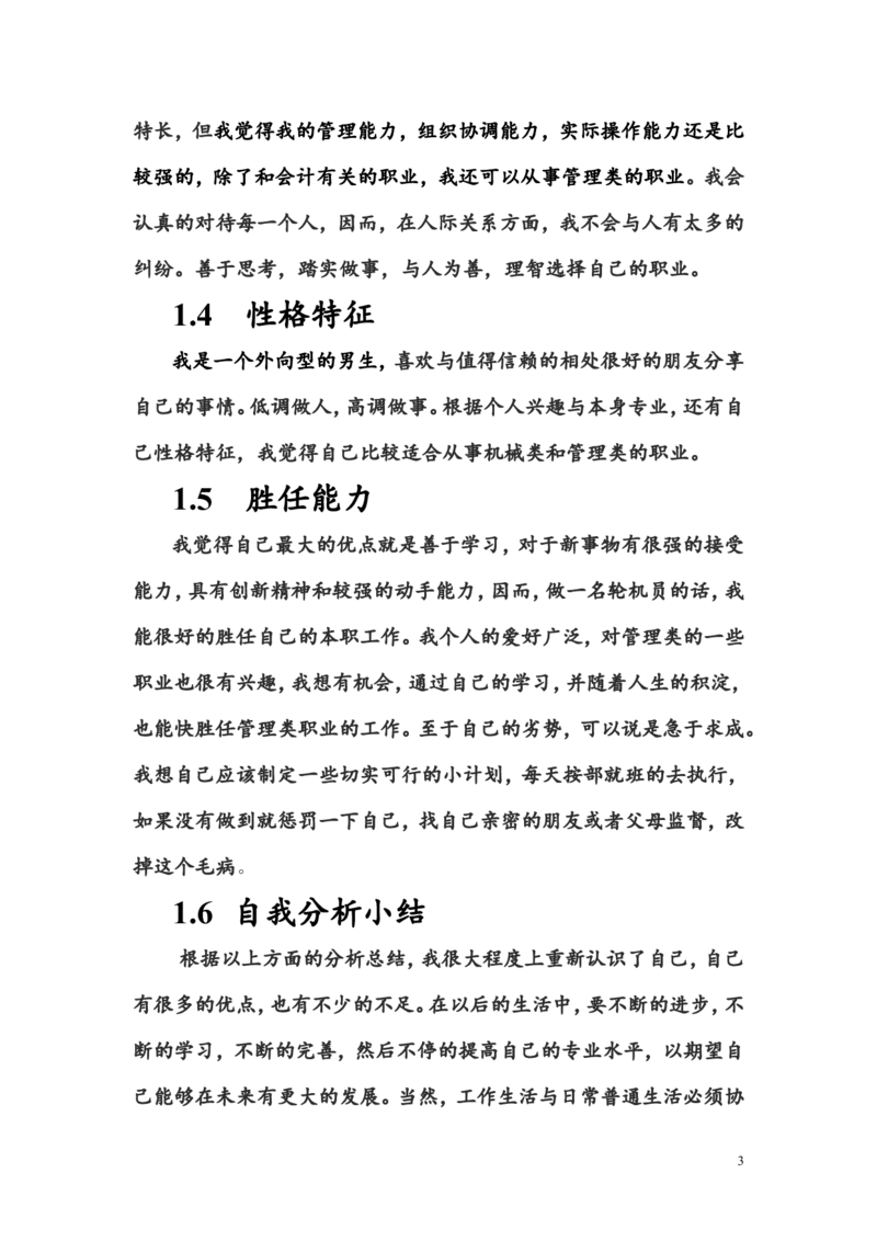 航海学院职业规划书_E6-职业规划_79航海技术专业