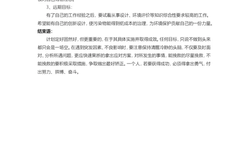 环境工程职业规划论文_E6-职业规划_66环境专业
