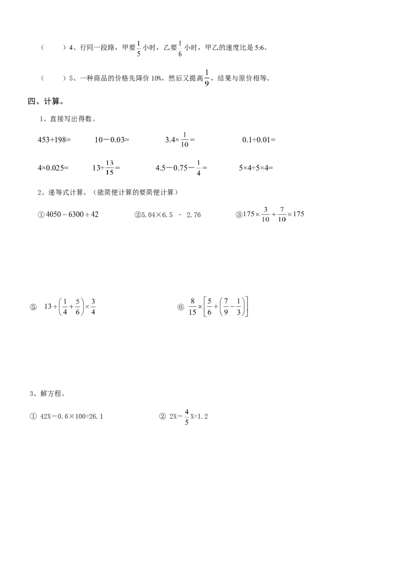 2022：北师大版小学数学6年级总复习_小学1-6年级全部试卷_数学_六年级_3-11-3、小学六年级数学上册_3-11-3-1、复习、知识点、归纳汇总_北师大版