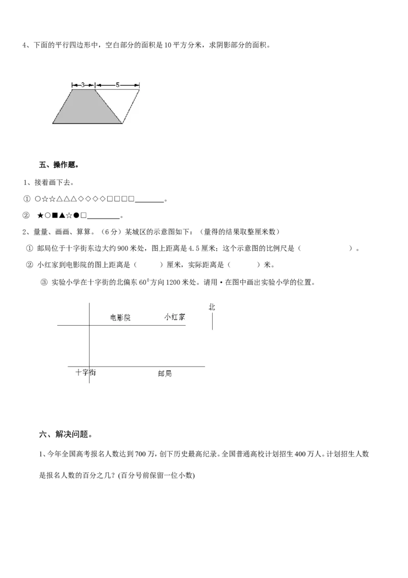 2022：北师大版小学数学6年级总复习_小学1-6年级全部试卷_数学_六年级_3-11-3、小学六年级数学上册_3-11-3-1、复习、知识点、归纳汇总_北师大版