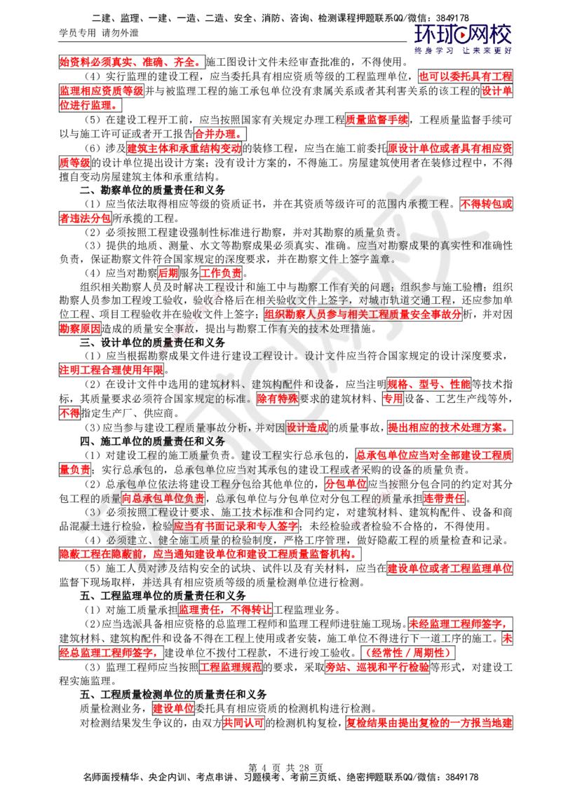 02.2025年监理土建目标控制第2讲直播密训（二）_监理工程师_2025监理工程师_2025年监理工程师SVIP_2025年监理土建控制SVIP_04-冲刺串讲✿考点强化✿小灶集训_01.直播密训一