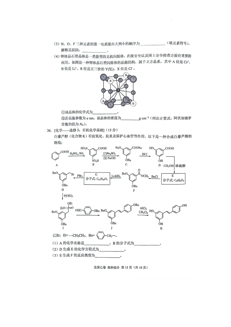 2024届高三5月大联考（全国乙卷）理综试题(1)_2024年5月_025月合集_2024届xkw高三5月大联考