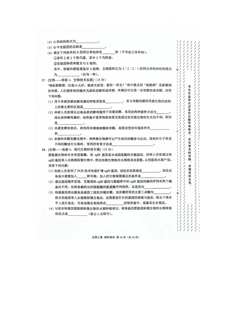 2024届高三5月大联考（全国乙卷）理综试题(1)_2024年5月_025月合集_2024届xkw高三5月大联考