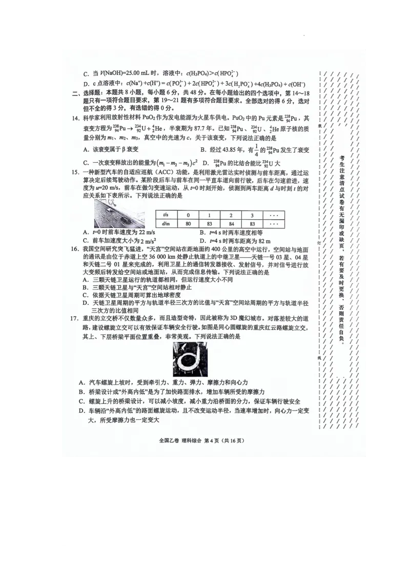 2024届高三5月大联考（全国乙卷）理综试题(1)_2024年5月_025月合集_2024届xkw高三5月大联考