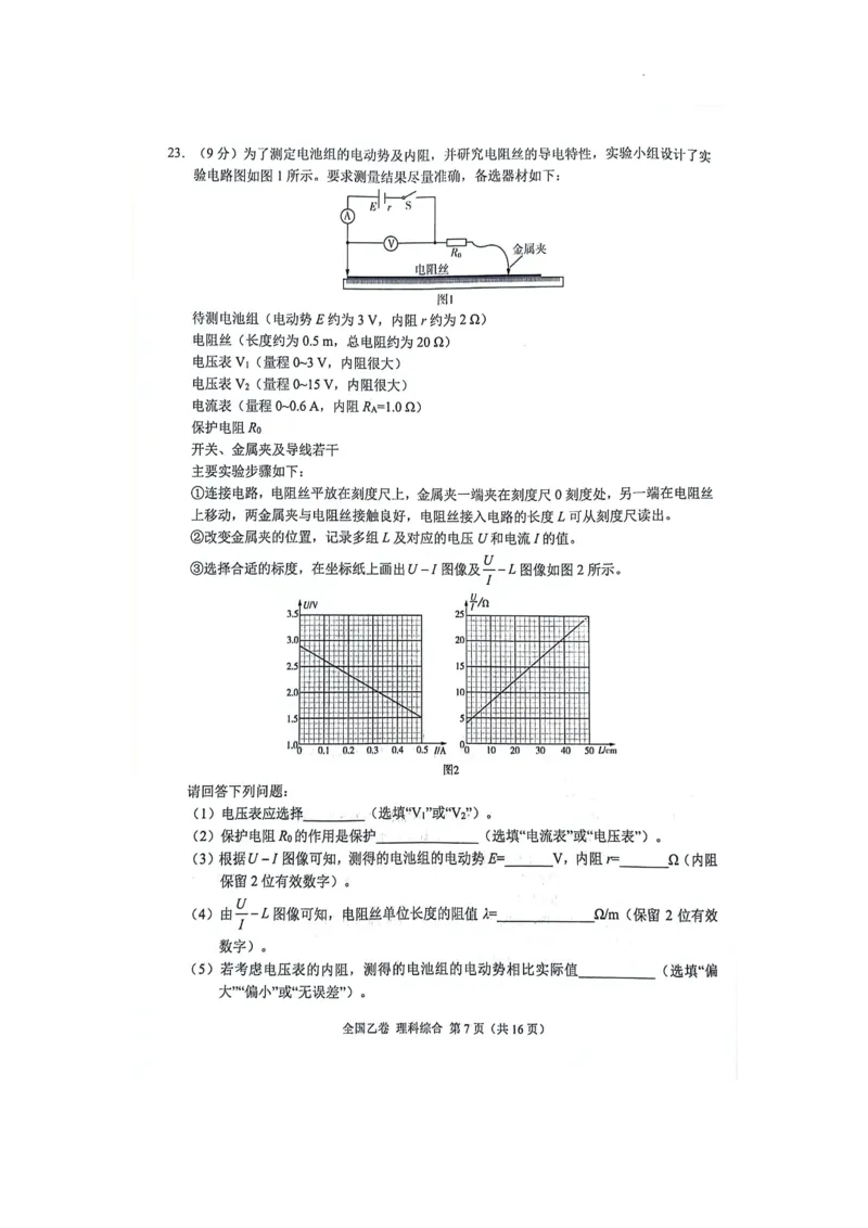 2024届高三5月大联考（全国乙卷）理综试题(1)_2024年5月_025月合集_2024届xkw高三5月大联考