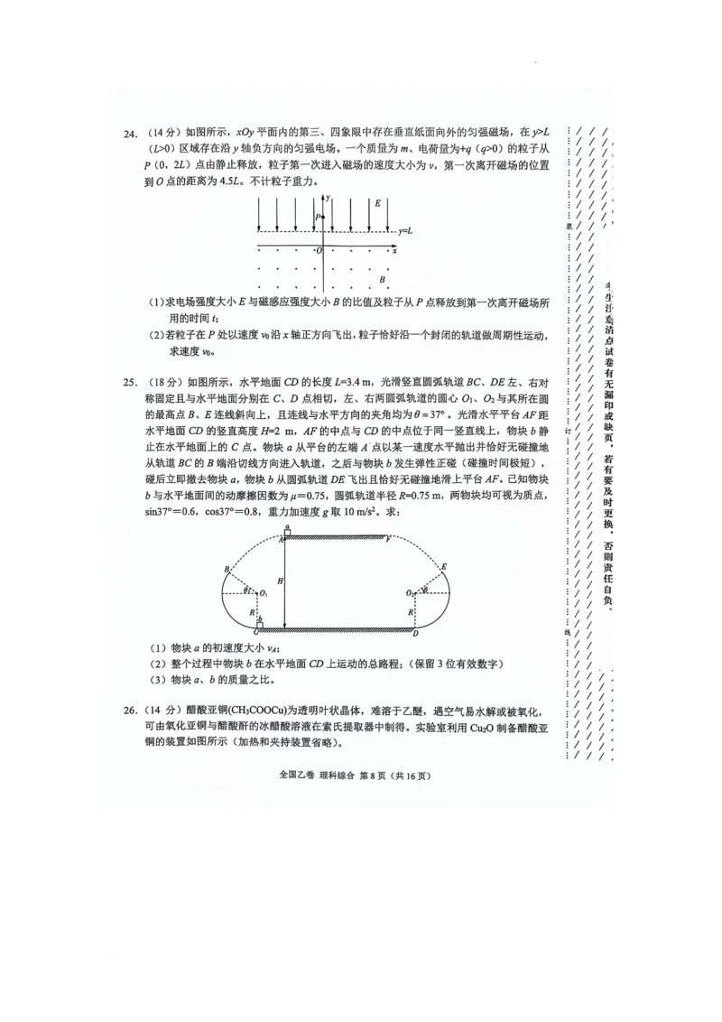 2024届高三5月大联考（全国乙卷）理综试题(1)_2024年5月_025月合集_2024届xkw高三5月大联考