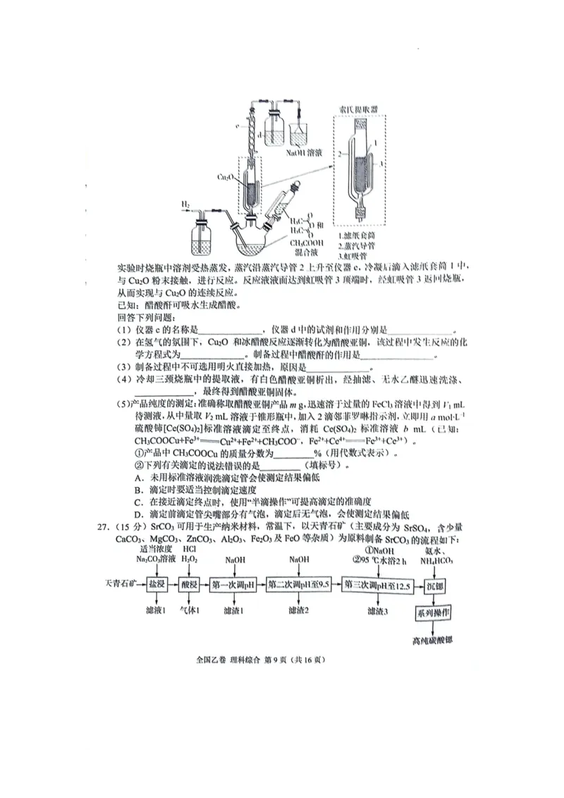 2024届高三5月大联考（全国乙卷）理综试题(1)_2024年5月_025月合集_2024届xkw高三5月大联考