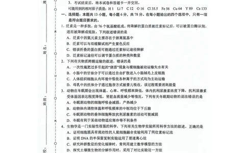 2024届高三5月大联考（全国乙卷）理综试题(1)_2024年5月_025月合集_2024届xkw高三5月大联考