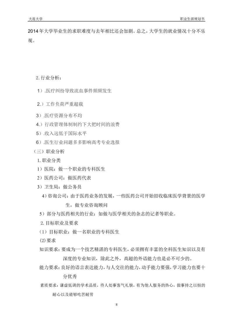 职业生涯规划书(1)_E6-职业规划_44医学专业