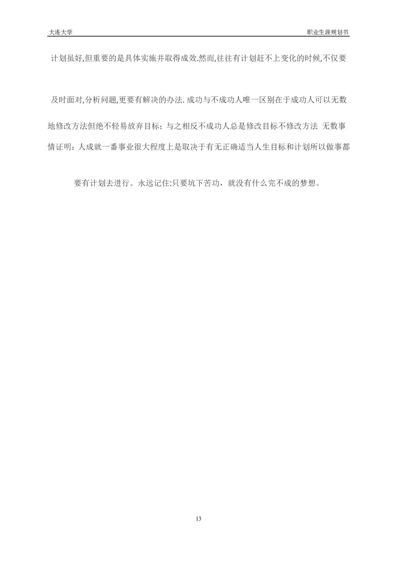 职业生涯规划书(1)_E6-职业规划_44医学专业