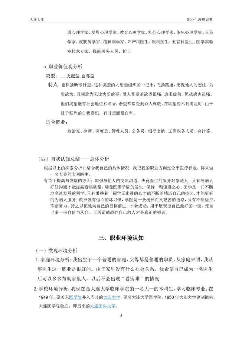 职业生涯规划书(1)_E6-职业规划_44医学专业