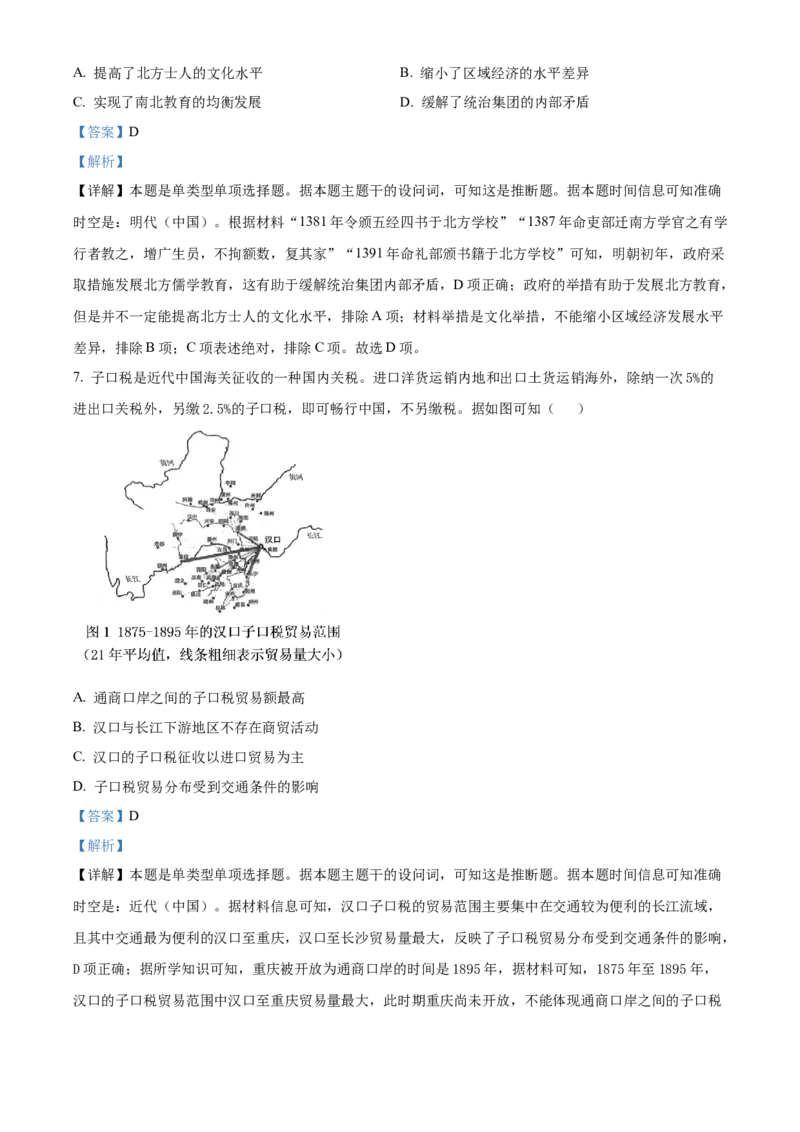 福建省三明第一中学2023-2024学年高二下学期第二次月考历史答案_6月_2406302024福建省三明市第一中学高二下学期第二次月考