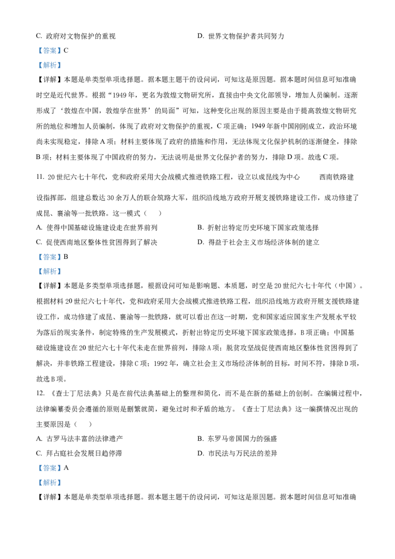 福建省三明第一中学2023-2024学年高二下学期第二次月考历史答案_6月_2406302024福建省三明市第一中学高二下学期第二次月考
