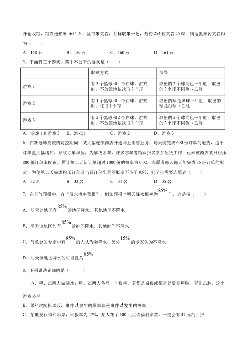 10.3频率与概率（原卷版）_E015高中全科试卷_数学试题_必修2_02.同步练习_同步练习（第三套）_10.3频率与概率新教材