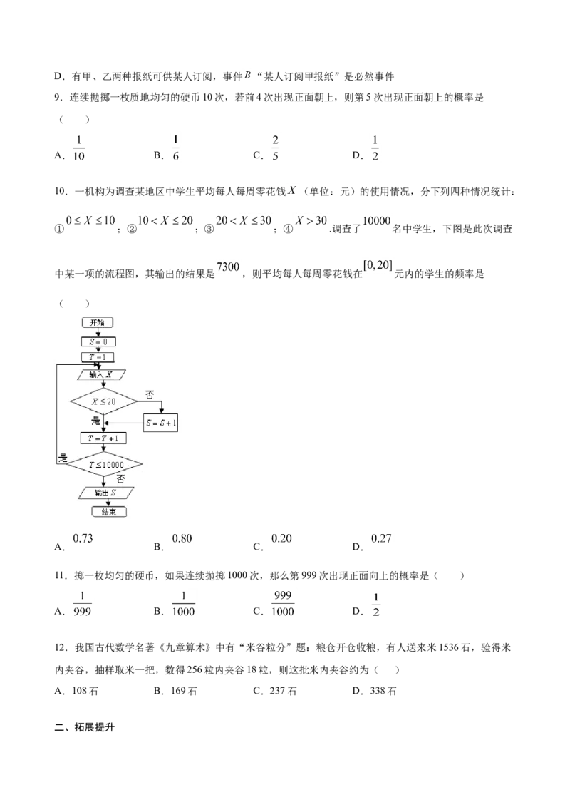10.3频率与概率（原卷版）_E015高中全科试卷_数学试题_必修2_02.同步练习_同步练习（第三套）_10.3频率与概率新教材