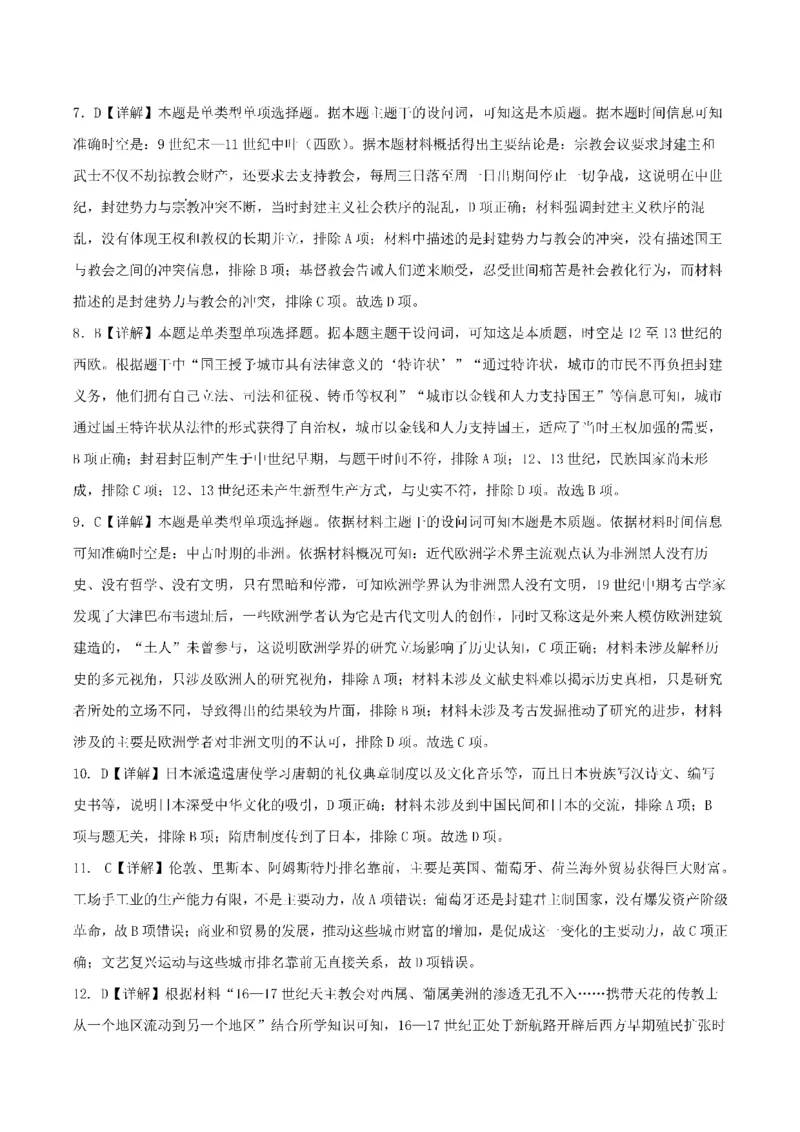 历史答案_6月_240613四川省成都市第七中学2023-2024学年高二下学期6月月考_四川省成都市第七中学2023-2024学年高二下学期6月月考历史