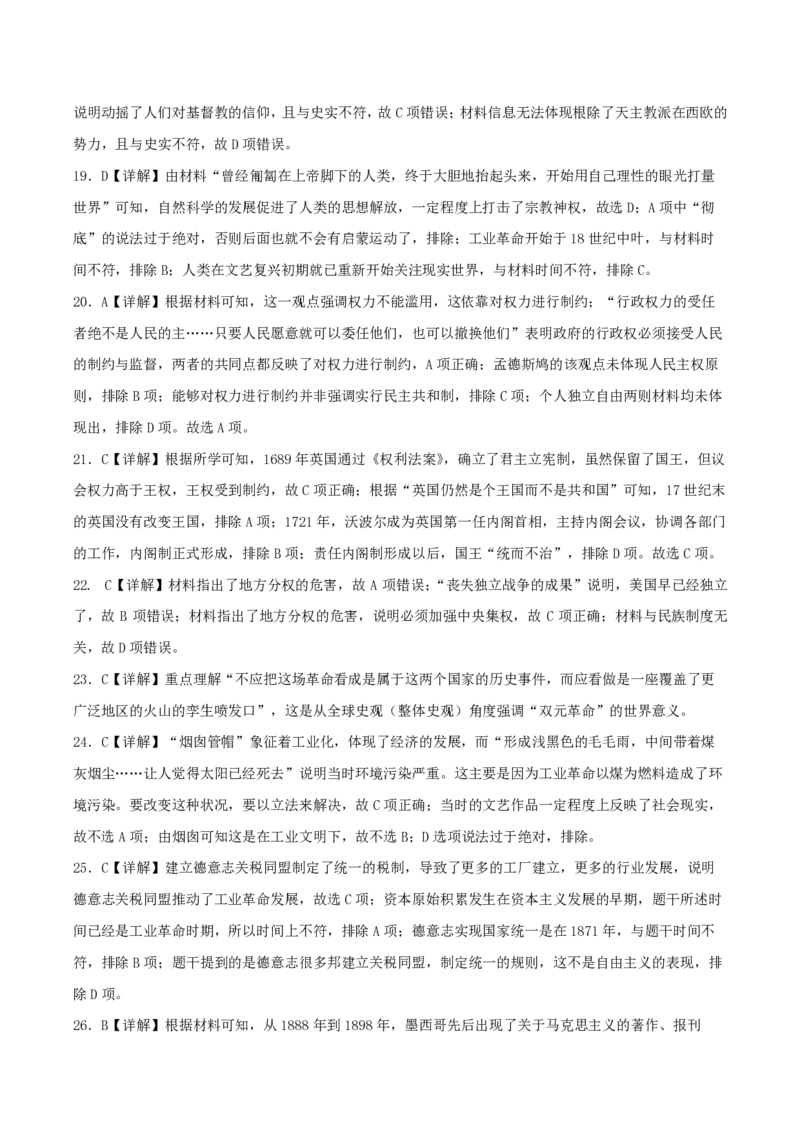 历史答案_6月_240613四川省成都市第七中学2023-2024学年高二下学期6月月考_四川省成都市第七中学2023-2024学年高二下学期6月月考历史