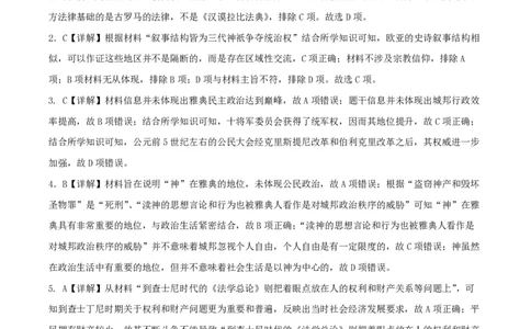 历史答案_6月_240613四川省成都市第七中学2023-2024学年高二下学期6月月考_四川省成都市第七中学2023-2024学年高二下学期6月月考历史