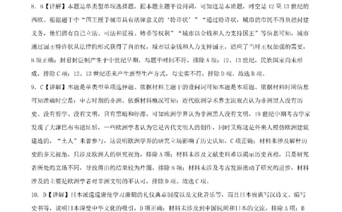 历史答案_6月_240613四川省成都市第七中学2023-2024学年高二下学期6月月考_四川省成都市第七中学2023-2024学年高二下学期6月月考历史