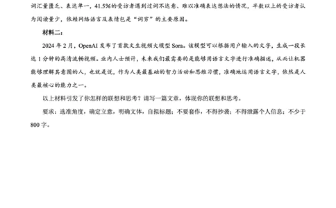 预测六科技_2024高考押题卷_12024天星全系列_黑龙江版_语文_作文