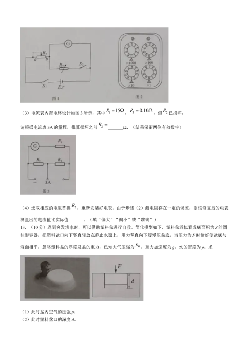 2024年深圳市高三年级第一次调研考试物理试题(1)_2024年3月_013月合集_2024届广东省深圳市高三一模考试