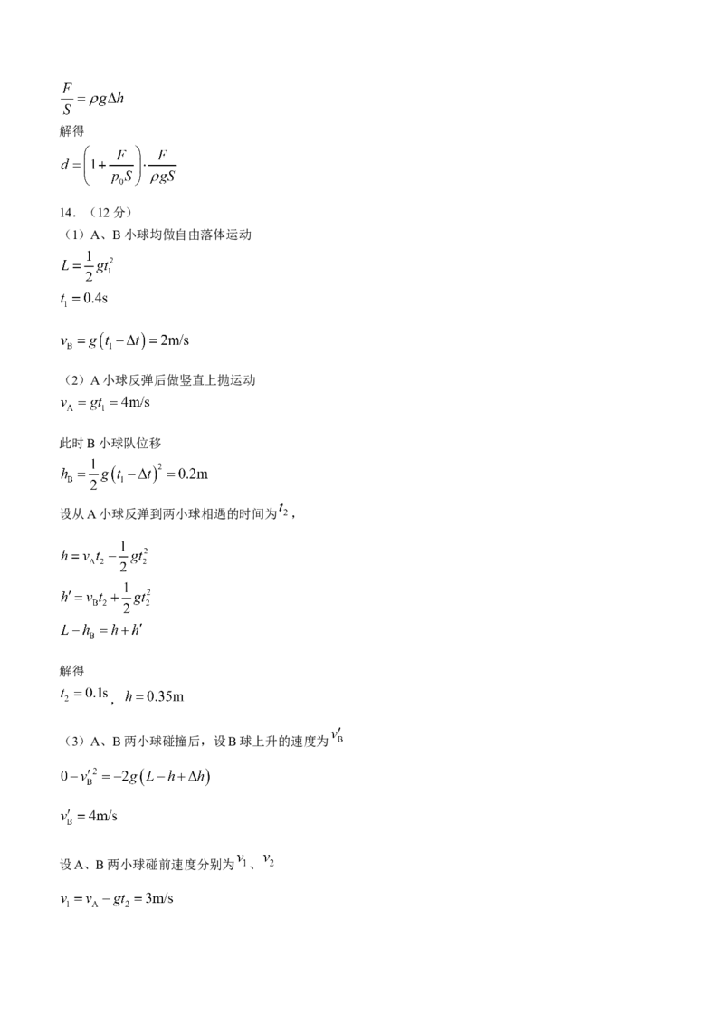 2024年深圳市高三年级第一次调研考试物理试题(1)_2024年3月_013月合集_2024届广东省深圳市高三一模考试