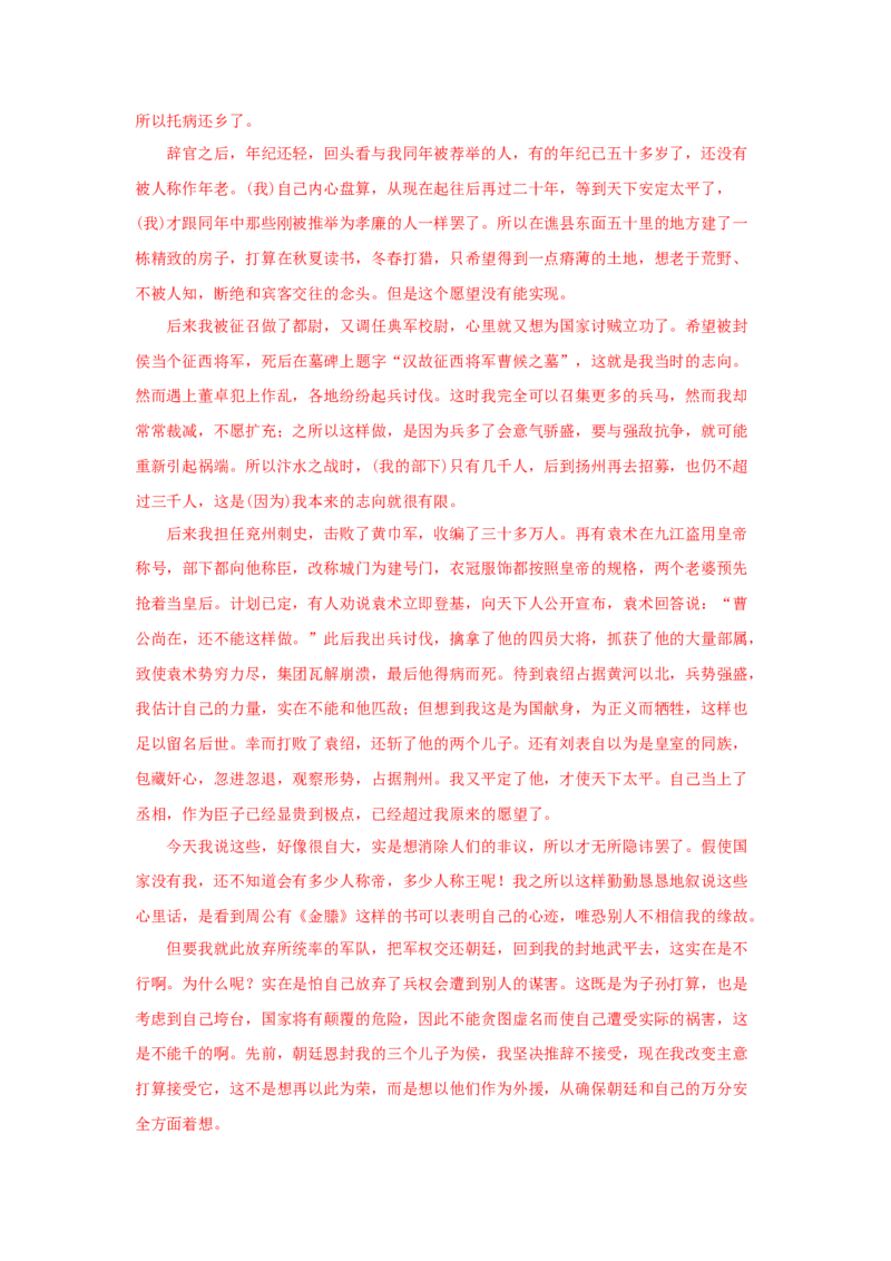 11.1《谏逐客书》（同步习题）（解析版）_E015高中全科试卷_语文试题_必修下_2.新版高中语文试卷必修下册_1.同步练习（63套）_同步练习1_6.同步练习3_11.1《谏逐客书》（同步习题）-1