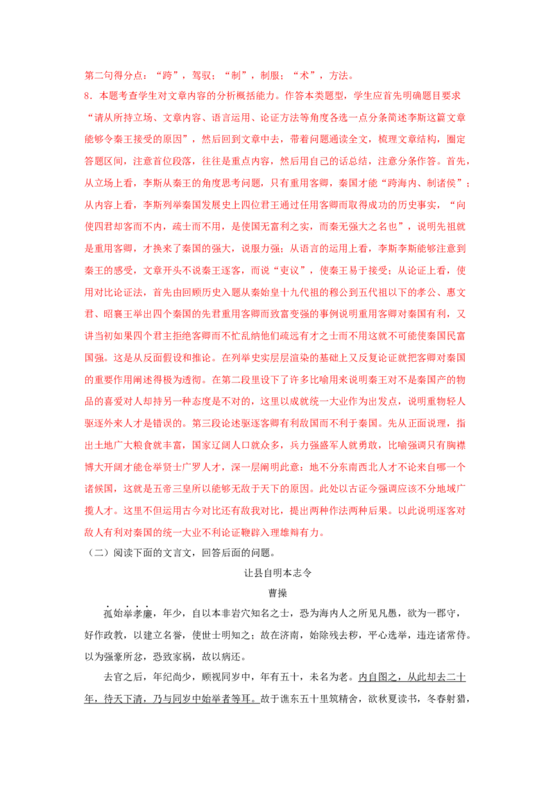 11.1《谏逐客书》（同步习题）（解析版）_E015高中全科试卷_语文试题_必修下_2.新版高中语文试卷必修下册_1.同步练习（63套）_同步练习1_6.同步练习3_11.1《谏逐客书》（同步习题）-1