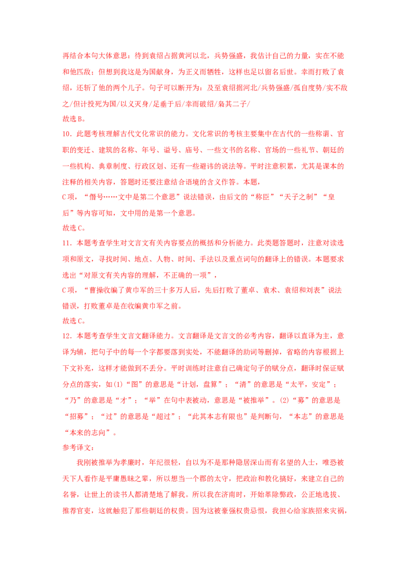 11.1《谏逐客书》（同步习题）（解析版）_E015高中全科试卷_语文试题_必修下_2.新版高中语文试卷必修下册_1.同步练习（63套）_同步练习1_6.同步练习3_11.1《谏逐客书》（同步习题）-1