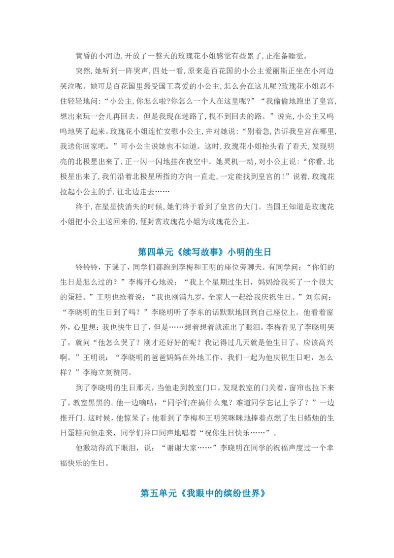 部编版三年级语文上册1-8单元作文范文_三年级上下册资料_小学三年级学习资料-25年更新版_3-01、小学三年级语文上册_3-1-1、复习、知识点、归纳汇总_部编版三年级语文上册习作专题