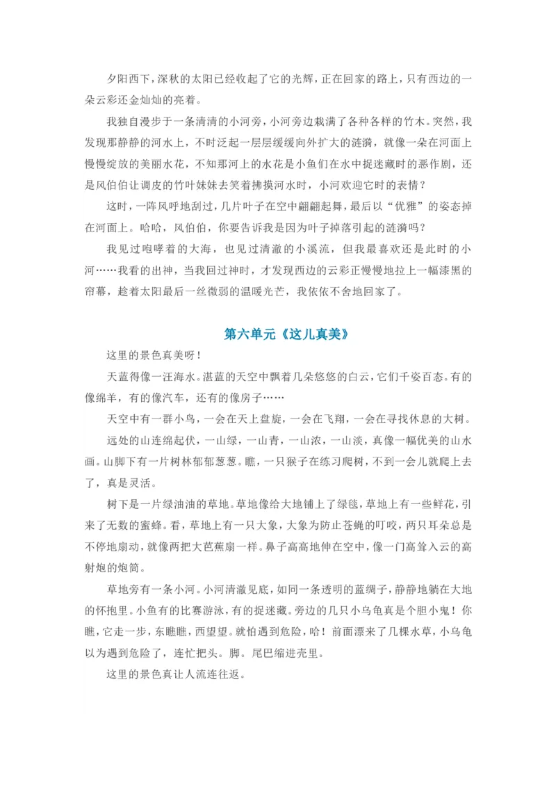 部编版三年级语文上册1-8单元作文范文_三年级上下册资料_小学三年级学习资料-25年更新版_3-01、小学三年级语文上册_3-1-1、复习、知识点、归纳汇总_部编版三年级语文上册习作专题