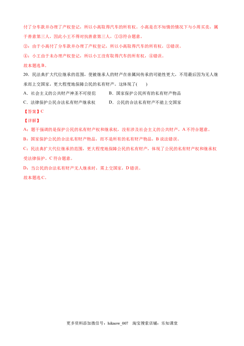 1.2积极维护人身权利（解析版）_E015高中全科试卷_政治试题_选修2_2.同步练习_课后培优练_1.2积极维护人身权利-高二政治课后培优练（统编版选择性必修2）