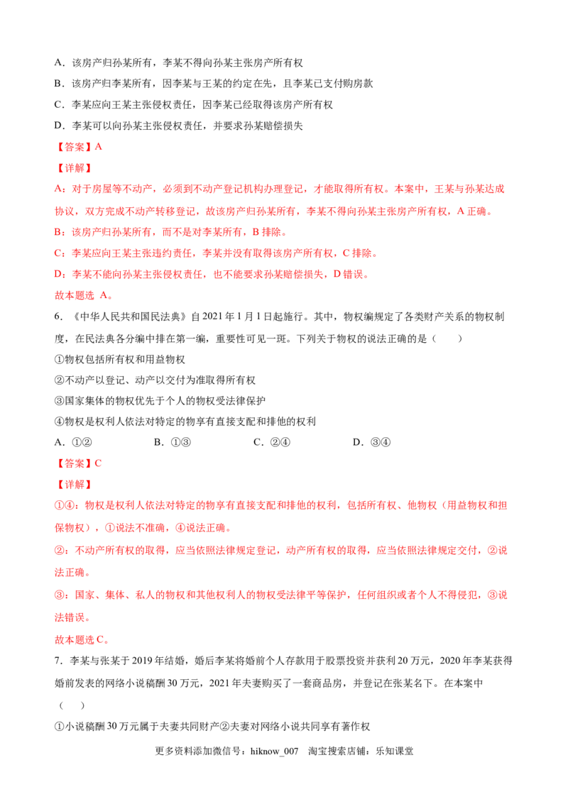 1.2积极维护人身权利（解析版）_E015高中全科试卷_政治试题_选修2_2.同步练习_课后培优练_1.2积极维护人身权利-高二政治课后培优练（统编版选择性必修2）