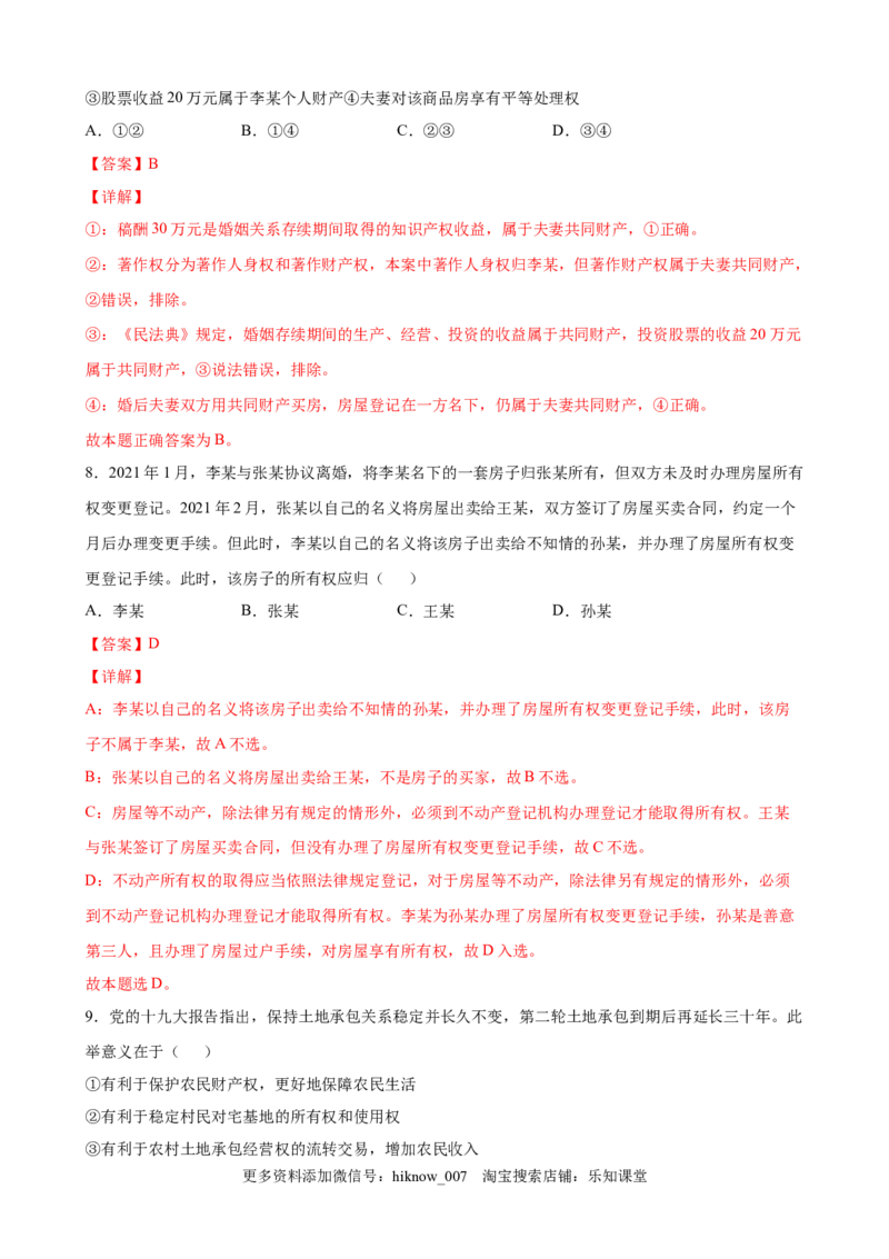 1.2积极维护人身权利（解析版）_E015高中全科试卷_政治试题_选修2_2.同步练习_课后培优练_1.2积极维护人身权利-高二政治课后培优练（统编版选择性必修2）