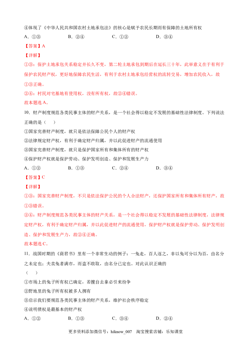 1.2积极维护人身权利（解析版）_E015高中全科试卷_政治试题_选修2_2.同步练习_课后培优练_1.2积极维护人身权利-高二政治课后培优练（统编版选择性必修2）