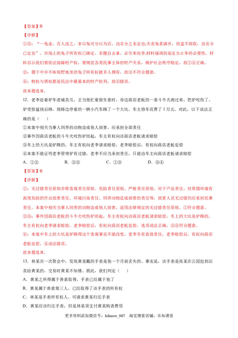 1.2积极维护人身权利（解析版）_E015高中全科试卷_政治试题_选修2_2.同步练习_课后培优练_1.2积极维护人身权利-高二政治课后培优练（统编版选择性必修2）