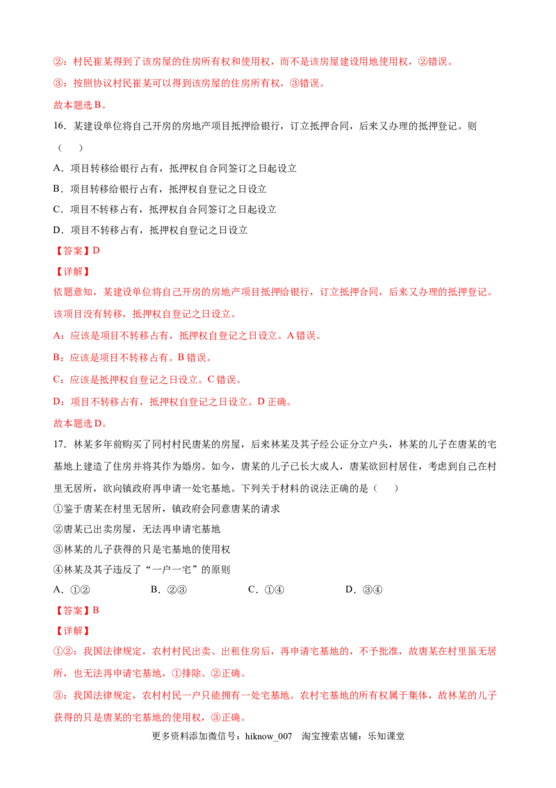 1.2积极维护人身权利（解析版）_E015高中全科试卷_政治试题_选修2_2.同步练习_课后培优练_1.2积极维护人身权利-高二政治课后培优练（统编版选择性必修2）