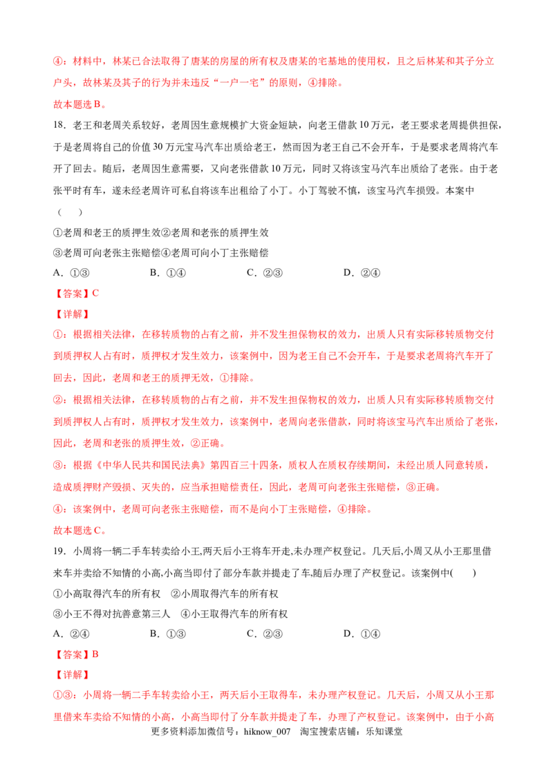 1.2积极维护人身权利（解析版）_E015高中全科试卷_政治试题_选修2_2.同步练习_课后培优练_1.2积极维护人身权利-高二政治课后培优练（统编版选择性必修2）