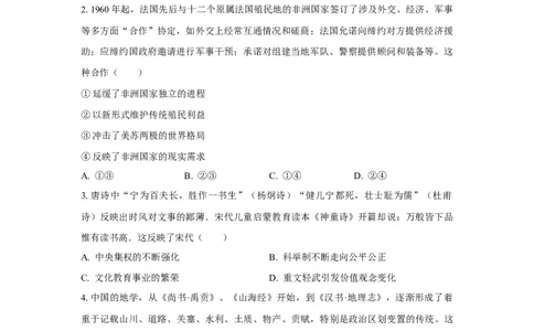 历史_8月_240809广东省两校2025届高三第一次联合模拟考试（一模）_2025届广东省两校高三第一次联合模拟考试历史