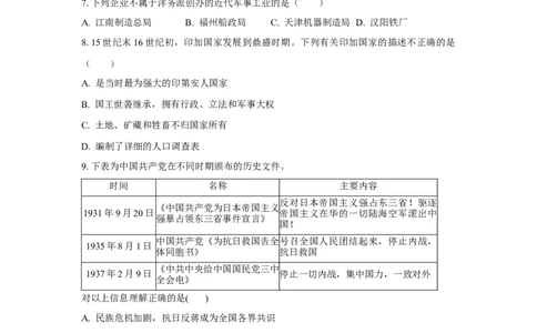 历史_8月_240809广东省两校2025届高三第一次联合模拟考试（一模）_2025届广东省两校高三第一次联合模拟考试历史