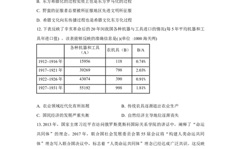 历史_8月_240809广东省两校2025届高三第一次联合模拟考试（一模）_2025届广东省两校高三第一次联合模拟考试历史