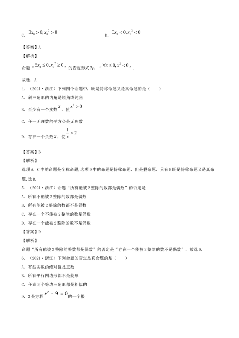 1.5全称量词与存在性量词（解析版）_E015高中全科试卷_数学试题_必修1_02.同步练习_1.同步练习（2022-2023学年）_1.5全称量词与存在性量词（含解析）