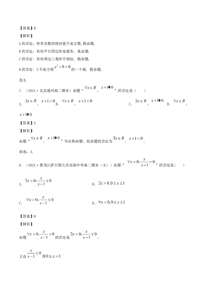 1.5全称量词与存在性量词（解析版）_E015高中全科试卷_数学试题_必修1_02.同步练习_1.同步练习（2022-2023学年）_1.5全称量词与存在性量词（含解析）