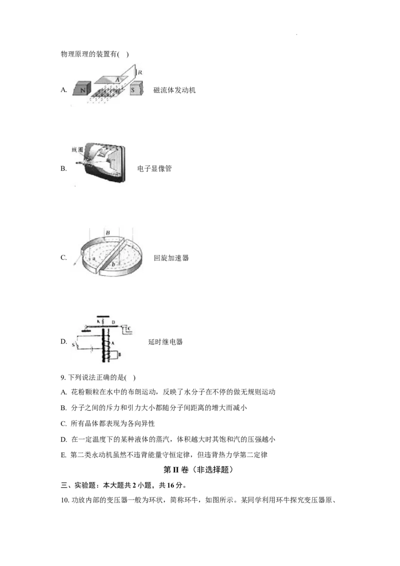 物理_8月_240809广东省两校2025届高三第一次联合模拟考试（一模）_2025届广东省两校高三第一次联合模拟考试物理