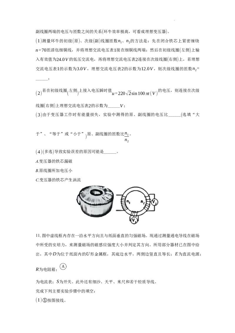 物理_8月_240809广东省两校2025届高三第一次联合模拟考试（一模）_2025届广东省两校高三第一次联合模拟考试物理